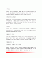 [장애인복지] 장애인복지의 정의와 특성 및 필요성 장애인복지의 대상과 목적 장애인복지의 이념 4페이지