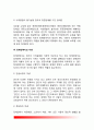 [장애인복지] 장애인복지의 정의와 특성 및 필요성 장애인복지의 대상과 목적 장애인복지의 이념 5페이지