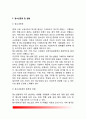 [청소년복지] 청소년복지의 개념과 필요성 청소년복지 발달과정 7페이지