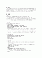 [간호학] 인격장애 및 Order sheet 정리 3페이지