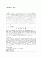 나의 학급에서의 생활지도 13페이지