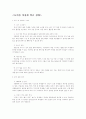 나의 학급에서의 생활지도 17페이지