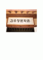 김유정의 문학 세계 [봄봄 만무방 동백꽃 작품 해석 작가 생애 시대적 배경] 18페이지