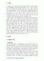 [2018 자원봉사론] 각자 중요하다 생각되는 자원봉사의 주체를 선정 왜 자원봉사가 필요한지 어떻게 하는 것이 효과적일지 그리고 국가적인 차원에서의 지원[기업선정][출처명기] 2페이지