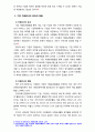 [2018 자원봉사론] 각자 중요하다 생각되는 자원봉사의 주체를 선정 왜 자원봉사가 필요한지 어떻게 하는 것이 효과적일지 그리고 국가적인 차원에서의 지원[기업선정][출처명기] 6페이지