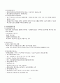 [간호학] 재난간호 5페이지