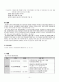 [간호학] 재난간호 12페이지