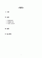 [간호학] 작업환경관리 - 유해환경과 직업병 관리 2페이지