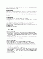 [간호학] 입원 환아와 그 가족을 위한 간호 7페이지