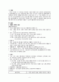 [간호학] 재활간호 3페이지