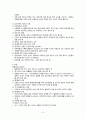 [간호학] 재활간호 5페이지