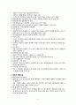 [간호학] 재활간호 6페이지