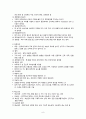 [간호학] 재활간호 9페이지