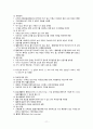 [간호학] 재활간호 11페이지