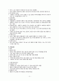 [간호학] 재활간호 12페이지