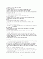[간호학] 재활간호 13페이지