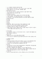 [간호학] 재활간호 15페이지