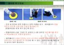 뉴 스포츠 - 커롤링(CUROLLING) 21페이지