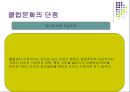 대학생의 놀이문화 - 클럽 문화 24페이지