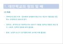 대안학교의 실태와 해결방안 4페이지