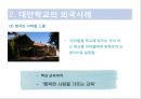 대안학교의 실태와 해결방안 8페이지