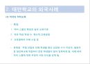대안학교의 실태와 해결방안 11페이지