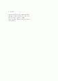 동아시아 문화 소통의 장- 한류 4페이지