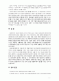 [2018 유아건강교육A] 만 0-1세 표준보육과정과 만 2세 표준보육과정의 내용범주 중 ‘건강하게 생활하기’의 내용 및 수준별 세부내용을 비교ㆍ분석하시오 비교ㆍ분석[출처표기완료 8페이지