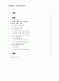 미국외교정책 - 미국의 동북아 정책 1페이지