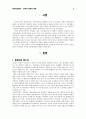 미국외교정책 - 미국의 동북아 정책 2페이지