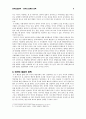 미국외교정책 - 미국의 동북아 정책 4페이지