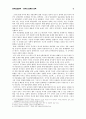 미국외교정책 - 미국의 동북아 정책 5페이지