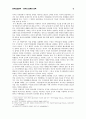 미국외교정책 - 미국의 동북아 정책 6페이지