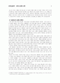 미국외교정책 - 미국의 동북아 정책 7페이지