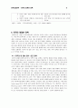 미국외교정책 - 미국의 동북아 정책 9페이지