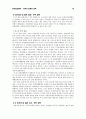 미국외교정책 - 미국의 동북아 정책 10페이지