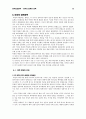 미국외교정책 - 미국의 동북아 정책 12페이지