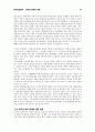 미국외교정책 - 미국의 동북아 정책 16페이지