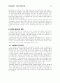 미국외교정책 - 미국의 동북아 정책 17페이지