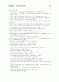 미국외교정책 - 미국의 동북아 정책 20페이지