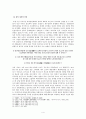 무신정권 해체기의 정치과정 4페이지