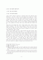 무신정권 해체기의 정치과정 6페이지