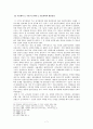 무신정권 해체기의 정치과정 7페이지