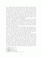 무신정권 해체기의 정치과정 8페이지
