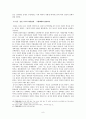 무신정권 해체기의 정치과정 9페이지