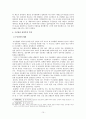 무신정권 해체기의 정치과정 10페이지
