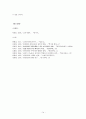 무신정권 해체기의 정치과정 14페이지