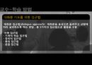 문학을 통한 영어 지도법 18페이지