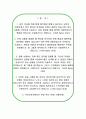 국민건강보험공단 자소서 면접 국민건강보험공단 6급갑 자기소개서 2페이지