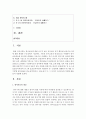 (유아건강교육 A형) 만 0-1세 표준보육과정과 만 2세 표준보육과정의 내용범주 중 ‘건강하게 생활하기’의 내용 및 수준별 세부내용을 비교ㆍ분석하시오 비교ㆍ분석 시 그 차이가 2페이지